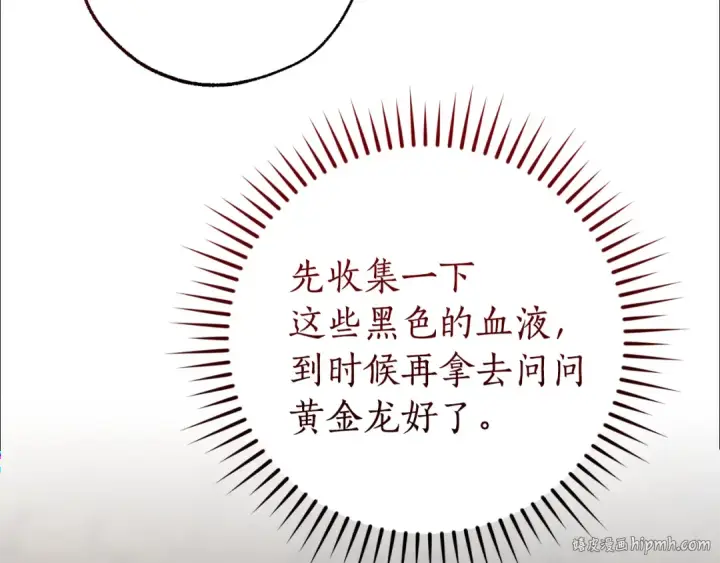 漫画《成为伯爵家的废物》第147话 又是演技爆棚的一天第112张图
