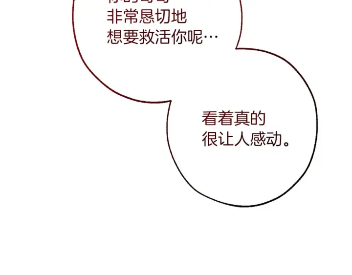 漫画《成为伯爵家的废物》第147话 又是演技爆棚的一天第115张图