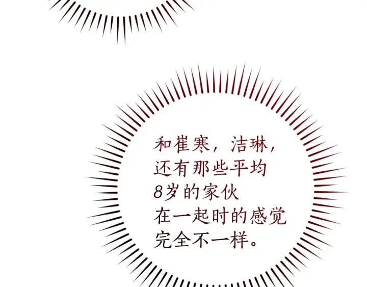 漫画《成为伯爵家的废物》第147话 又是演技爆棚的一天第118张图