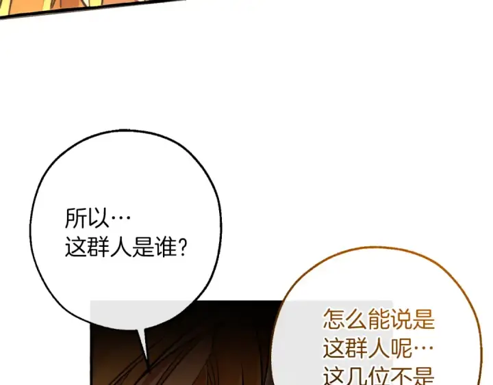漫画《成为伯爵家的废物》第147话 又是演技爆棚的一天第121张图