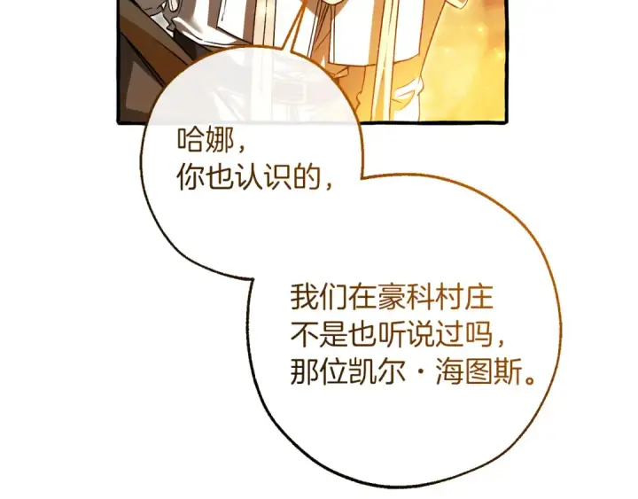 漫画《成为伯爵家的废物》第147话 又是演技爆棚的一天第123张图