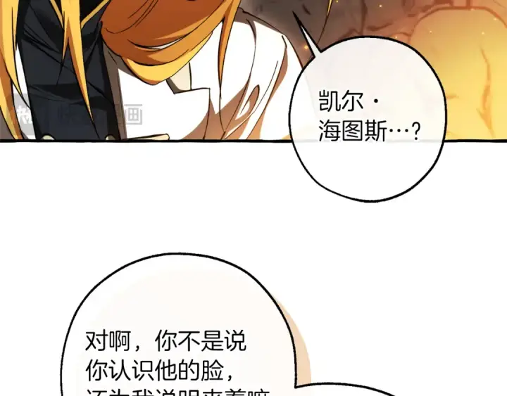 漫画《成为伯爵家的废物》第147话 又是演技爆棚的一天第125张图