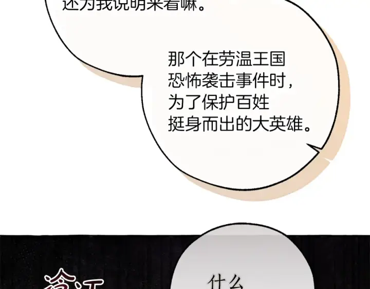 漫画《成为伯爵家的废物》第147话 又是演技爆棚的一天第126张图