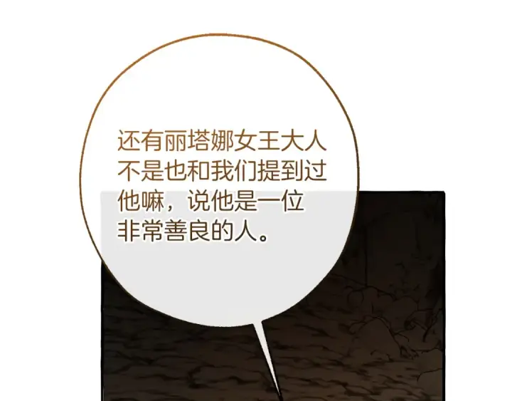 漫画《成为伯爵家的废物》第147话 又是演技爆棚的一天第129张图