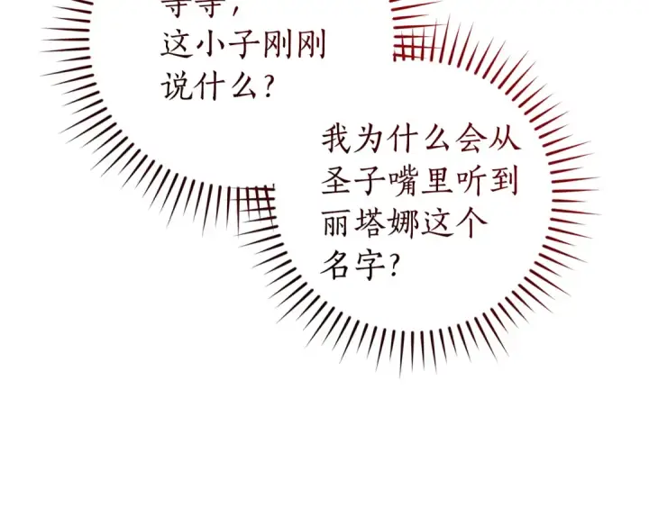 漫画《成为伯爵家的废物》第147话 又是演技爆棚的一天第131张图