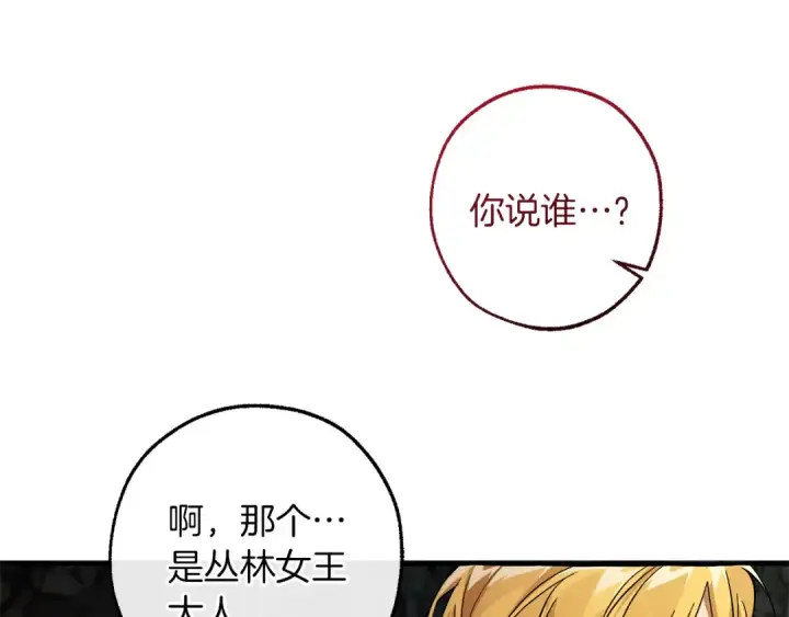 漫画《成为伯爵家的废物》第147话 又是演技爆棚的一天第133张图