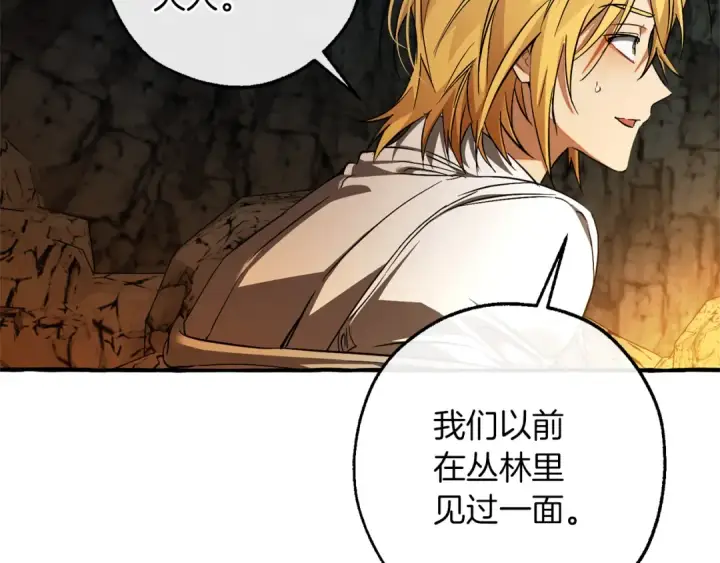 漫画《成为伯爵家的废物》第147话 又是演技爆棚的一天第134张图