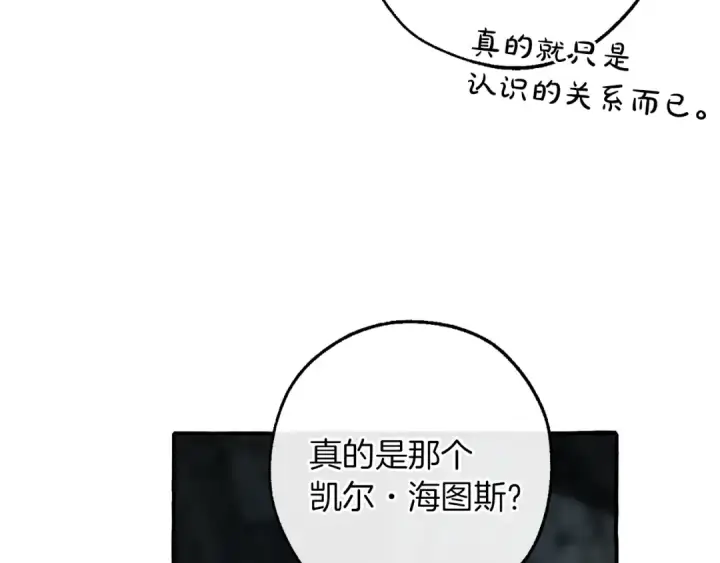 漫画《成为伯爵家的废物》第147话 又是演技爆棚的一天第135张图