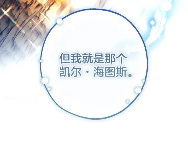 漫画《成为伯爵家的废物》第147话 又是演技爆棚的一天第142张图