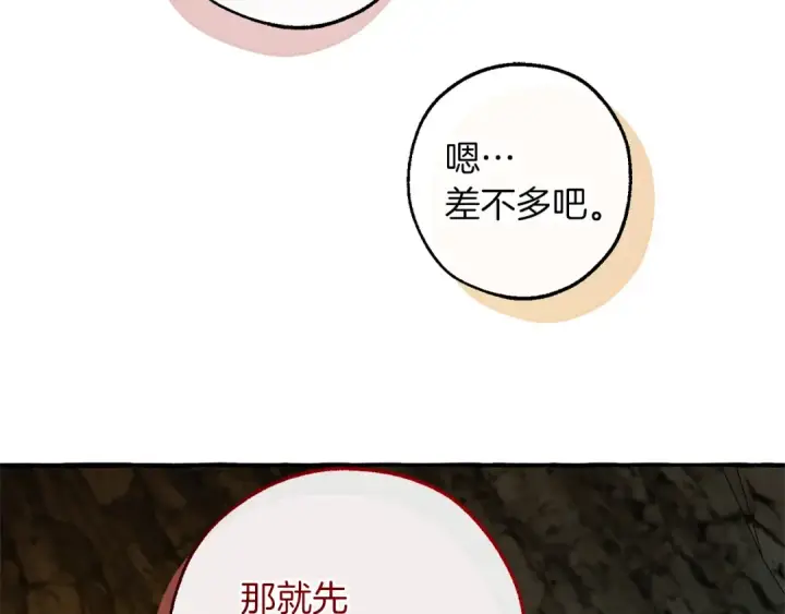 漫画《成为伯爵家的废物》第147话 又是演技爆棚的一天第147张图