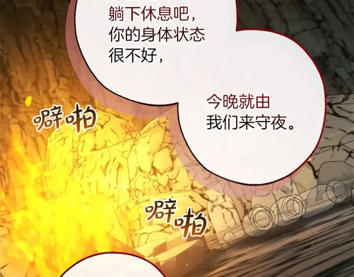 漫画《成为伯爵家的废物》第147话 又是演技爆棚的一天第148张图