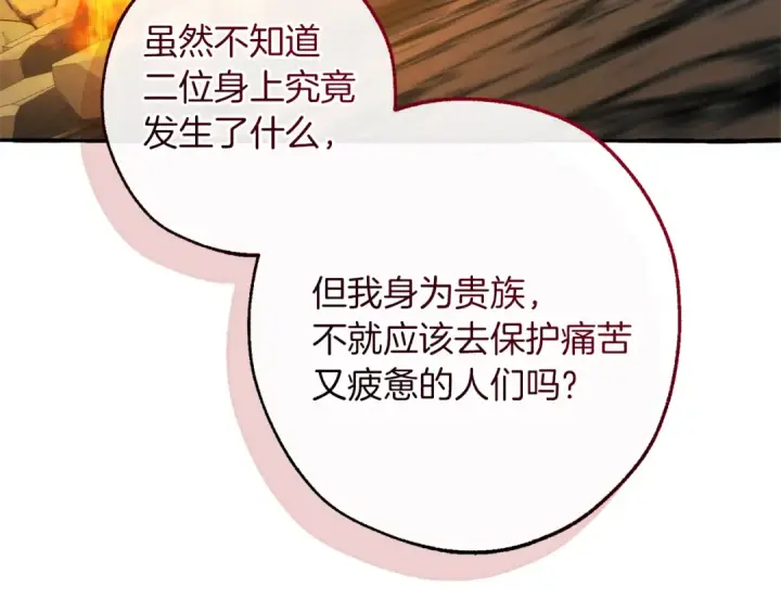 漫画《成为伯爵家的废物》第147话 又是演技爆棚的一天第149张图