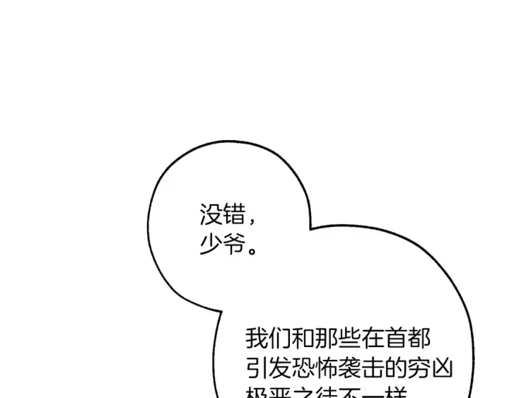 漫画《成为伯爵家的废物》第147话 又是演技爆棚的一天第150张图