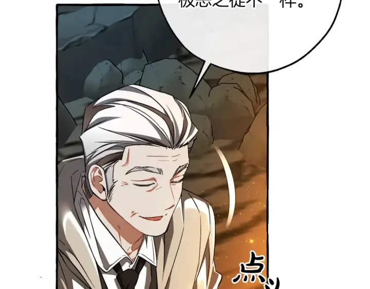 漫画《成为伯爵家的废物》第147话 又是演技爆棚的一天第151张图