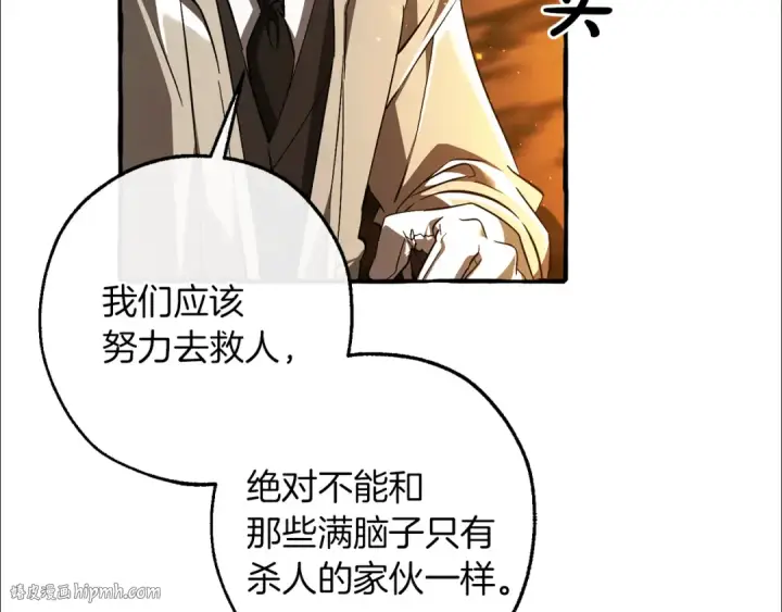 漫画《成为伯爵家的废物》第147话 又是演技爆棚的一天第152张图