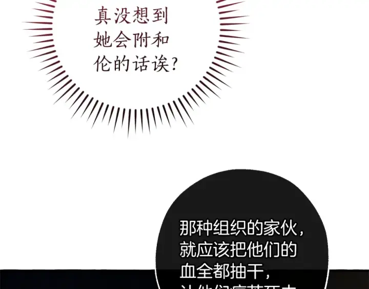 漫画《成为伯爵家的废物》第147话 又是演技爆棚的一天第155张图