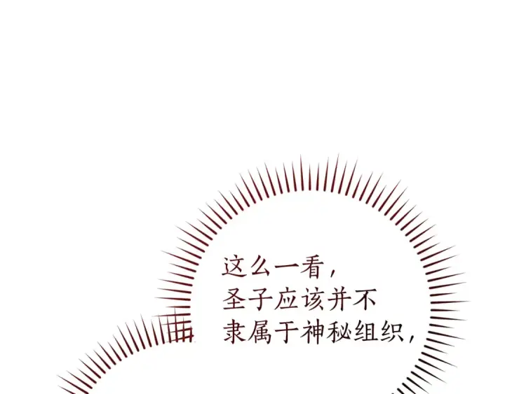 漫画《成为伯爵家的废物》第147话 又是演技爆棚的一天第159张图