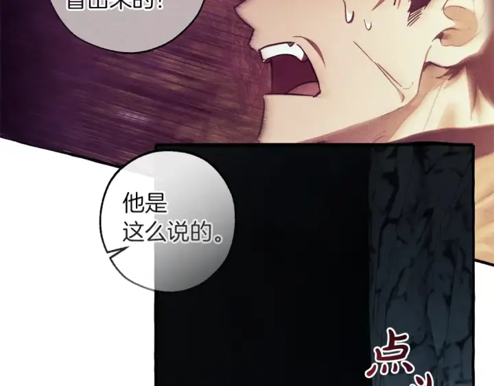 漫画《成为伯爵家的废物》第147话 又是演技爆棚的一天第169张图