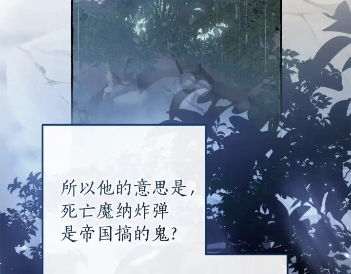 漫画《成为伯爵家的废物》第147话 又是演技爆棚的一天第17张图