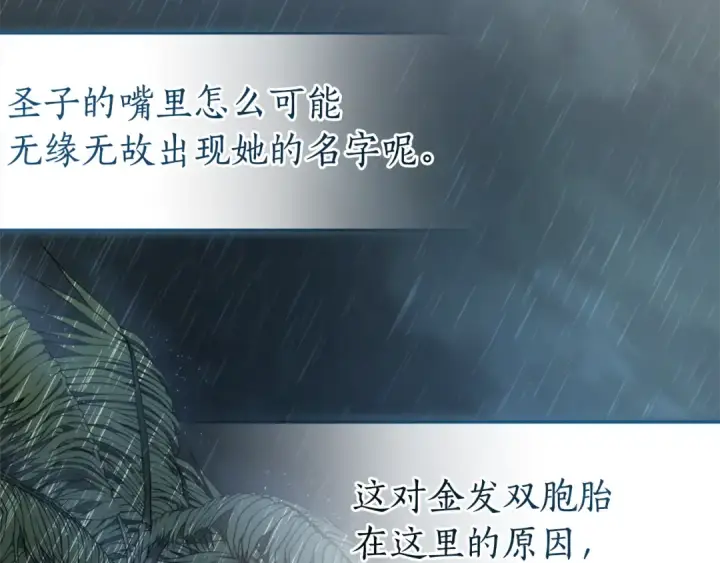 漫画《成为伯爵家的废物》第147话 又是演技爆棚的一天第177张图