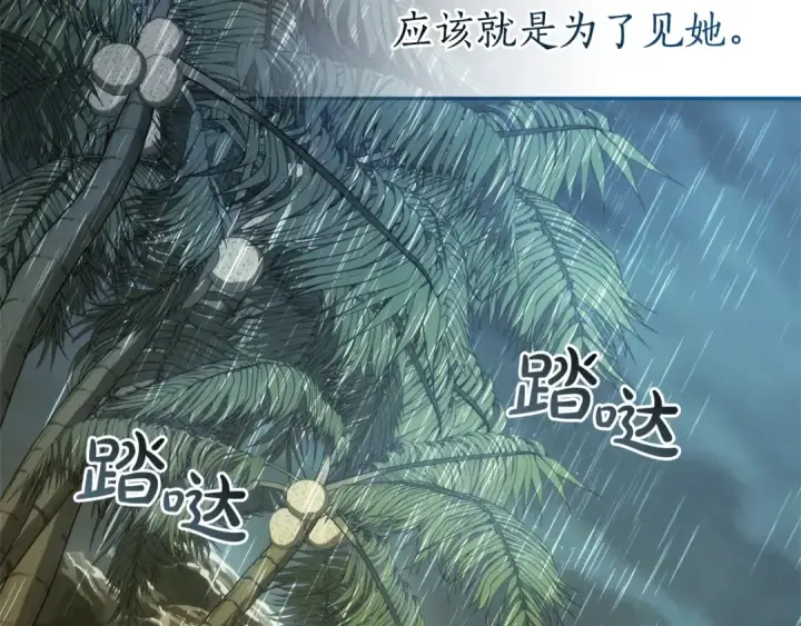 漫画《成为伯爵家的废物》第147话 又是演技爆棚的一天第178张图