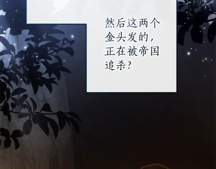 漫画《成为伯爵家的废物》第147话 又是演技爆棚的一天第18张图