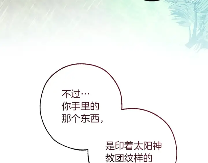 漫画《成为伯爵家的废物》第147话 又是演技爆棚的一天第181张图