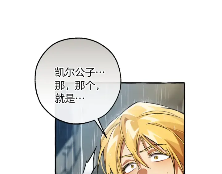 漫画《成为伯爵家的废物》第147话 又是演技爆棚的一天第185张图
