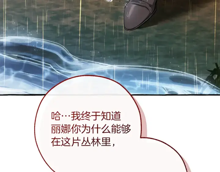 漫画《成为伯爵家的废物》第147话 又是演技爆棚的一天第189张图