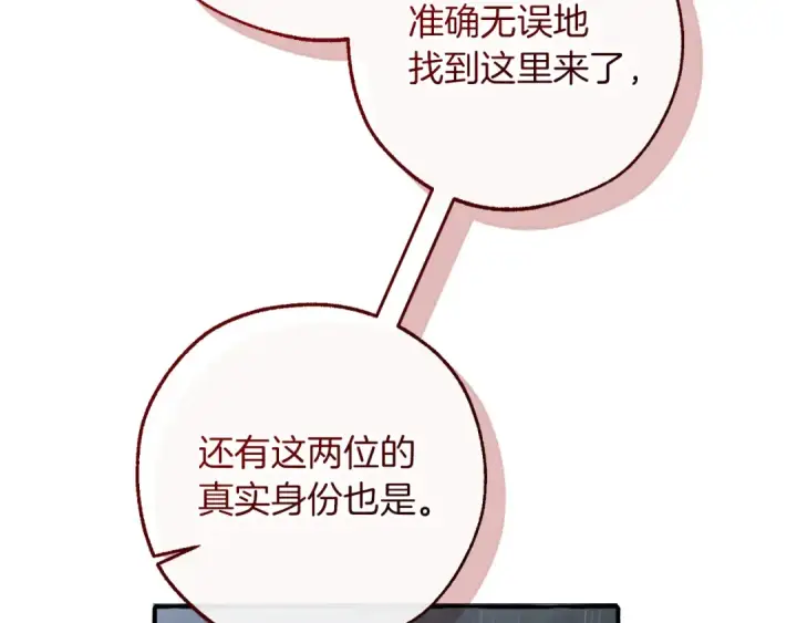 漫画《成为伯爵家的废物》第147话 又是演技爆棚的一天第190张图