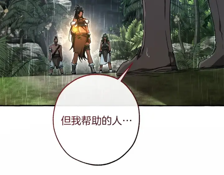 漫画《成为伯爵家的废物》第147话 又是演技爆棚的一天第194张图