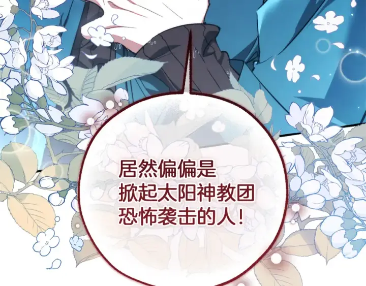 漫画《成为伯爵家的废物》第147话 又是演技爆棚的一天第197张图