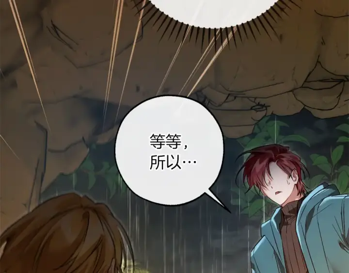 漫画《成为伯爵家的废物》第147话 又是演技爆棚的一天第2张图