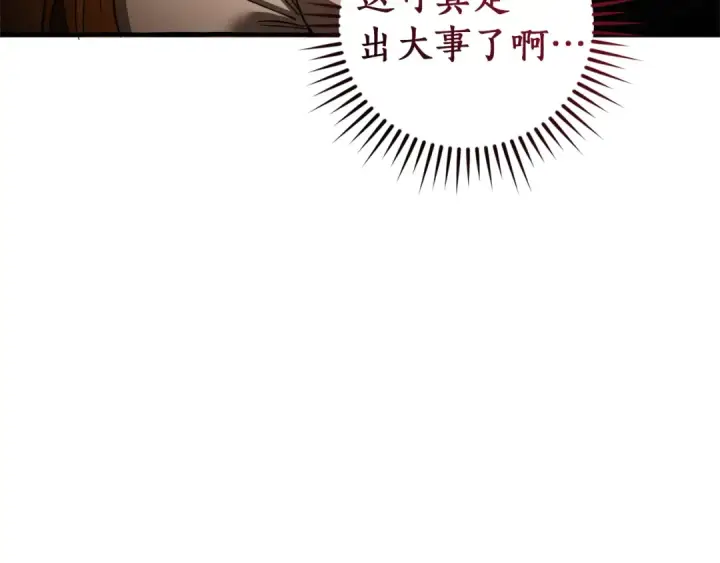 漫画《成为伯爵家的废物》第147话 又是演技爆棚的一天第22张图