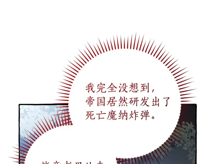 漫画《成为伯爵家的废物》第147话 又是演技爆棚的一天第23张图