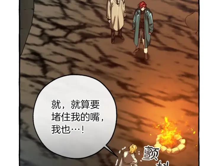 漫画《成为伯爵家的废物》第147话 又是演技爆棚的一天第25张图