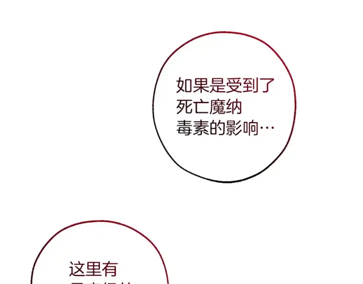 漫画《成为伯爵家的废物》第147话 又是演技爆棚的一天第29张图