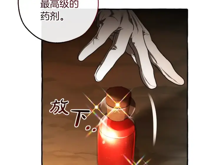 漫画《成为伯爵家的废物》第147话 又是演技爆棚的一天第30张图