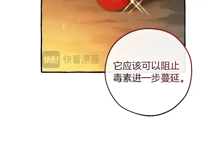 漫画《成为伯爵家的废物》第147话 又是演技爆棚的一天第31张图