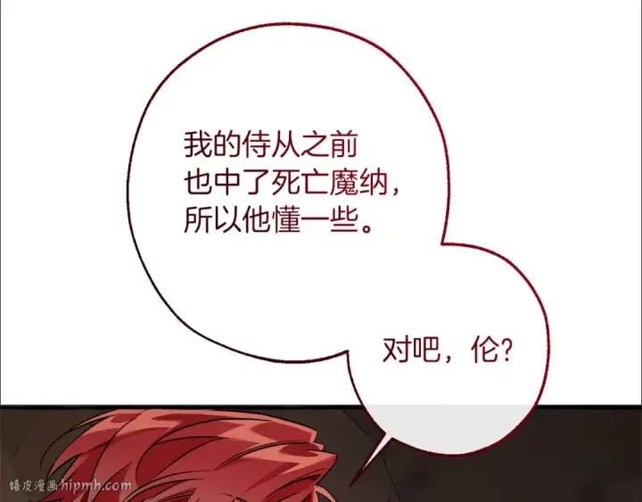 漫画《成为伯爵家的废物》第147话 又是演技爆棚的一天第32张图