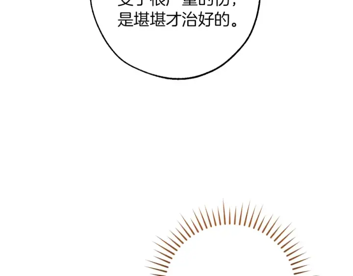 漫画《成为伯爵家的废物》第147话 又是演技爆棚的一天第34张图