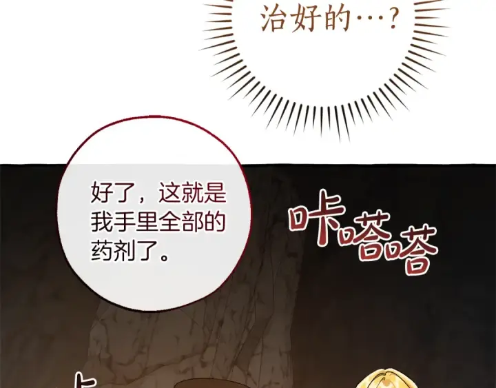 漫画《成为伯爵家的废物》第147话 又是演技爆棚的一天第35张图