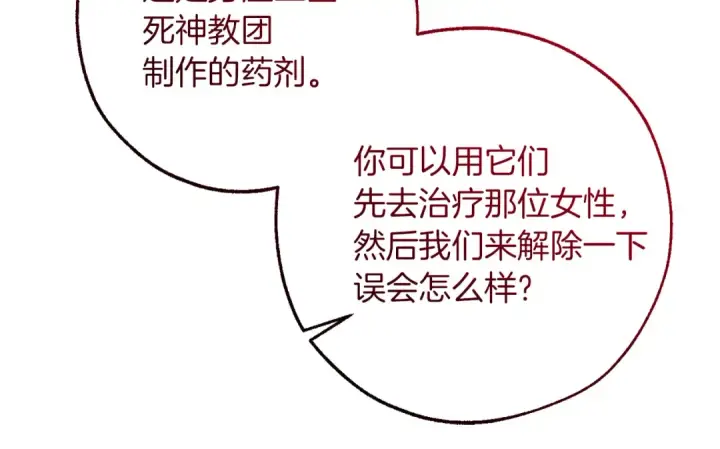 漫画《成为伯爵家的废物》第147话 又是演技爆棚的一天第37张图