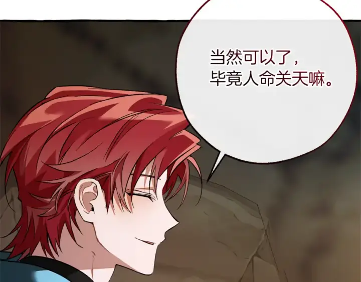 漫画《成为伯爵家的废物》第147话 又是演技爆棚的一天第39张图