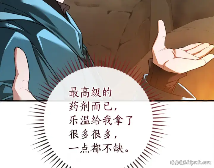 漫画《成为伯爵家的废物》第147话 又是演技爆棚的一天第40张图