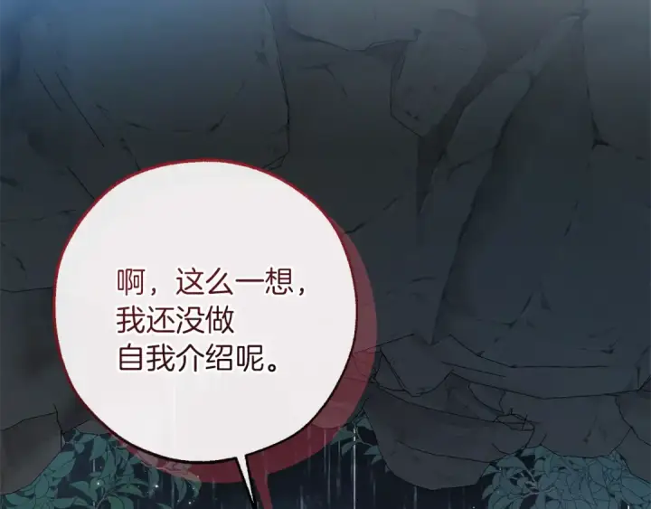漫画《成为伯爵家的废物》第147话 又是演技爆棚的一天第43张图