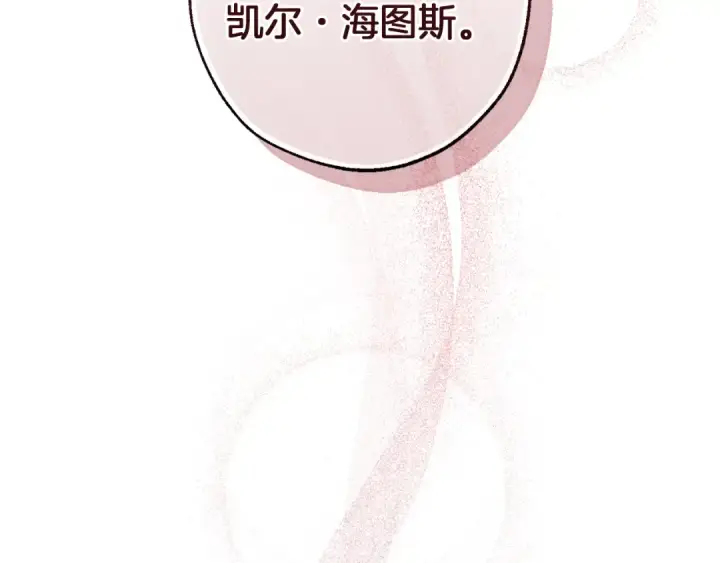 漫画《成为伯爵家的废物》第147话 又是演技爆棚的一天第46张图