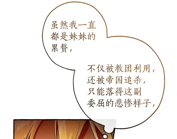 漫画《成为伯爵家的废物》第147话 又是演技爆棚的一天第5张图