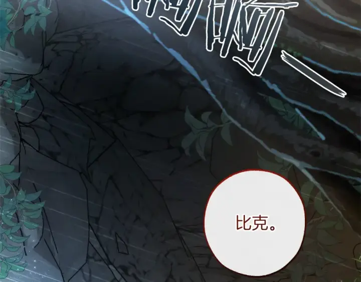 漫画《成为伯爵家的废物》第147话 又是演技爆棚的一天第54张图