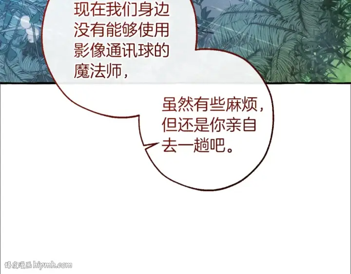 漫画《成为伯爵家的废物》第147话 又是演技爆棚的一天第56张图